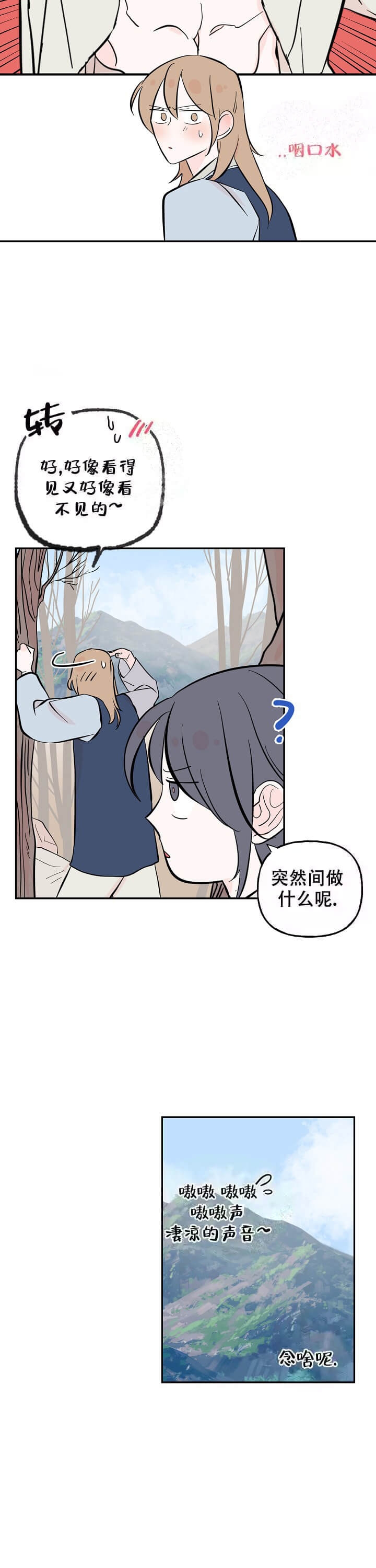 《出逃少爷奇遇记》漫画最新章节第34话免费下拉式在线观看章节第【9】张图片