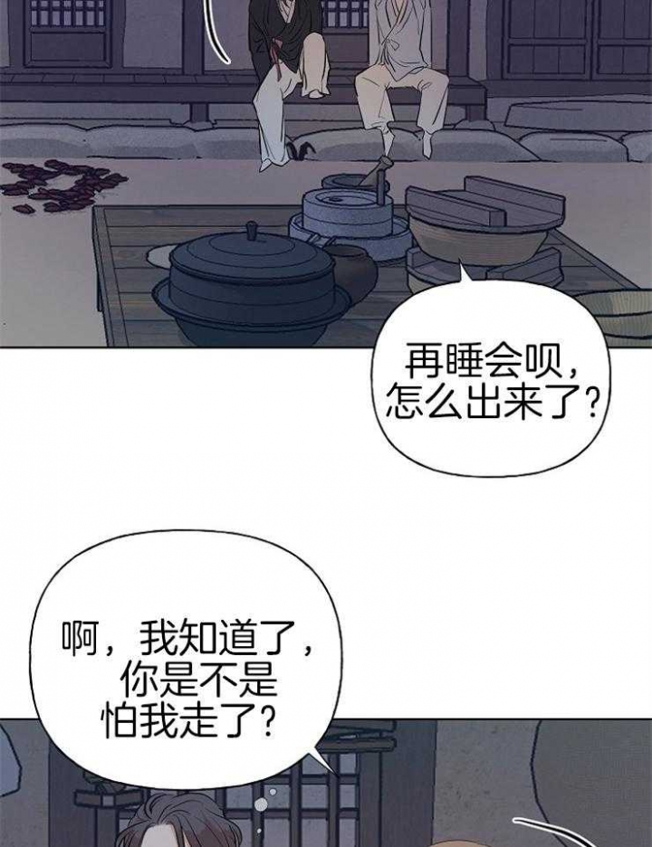 《出逃少爷奇遇记》漫画最新章节第55话免费下拉式在线观看章节第【9】张图片