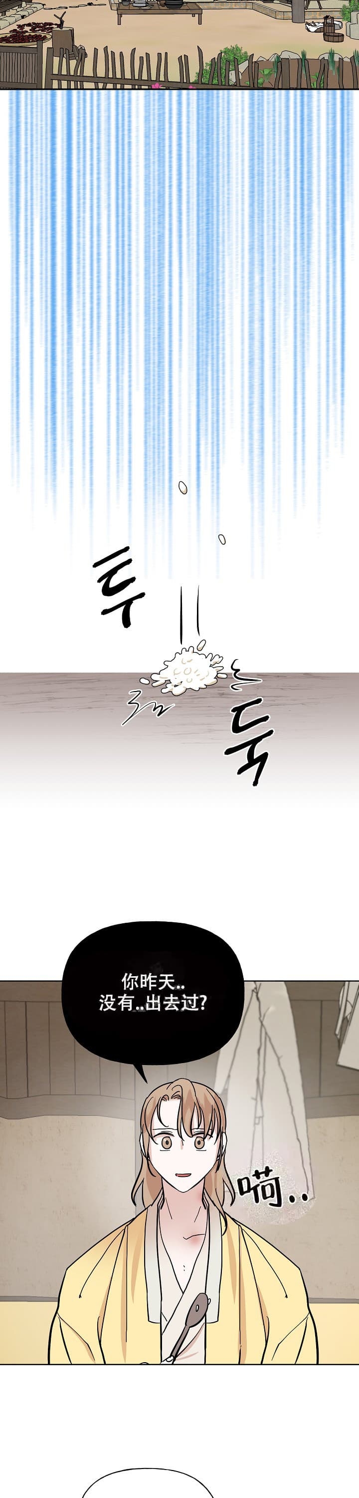 《出逃少爷奇遇记》漫画最新章节第51话免费下拉式在线观看章节第【9】张图片