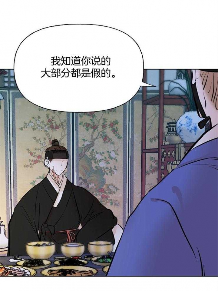 《出逃少爷奇遇记》漫画最新章节第56话免费下拉式在线观看章节第【30】张图片