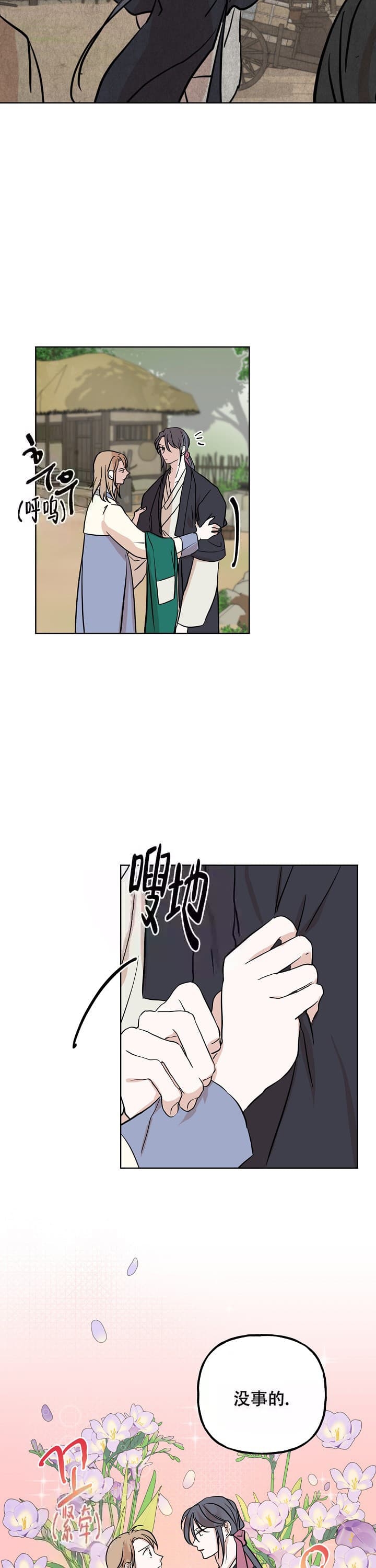 《出逃少爷奇遇记》漫画最新章节第45话免费下拉式在线观看章节第【2】张图片