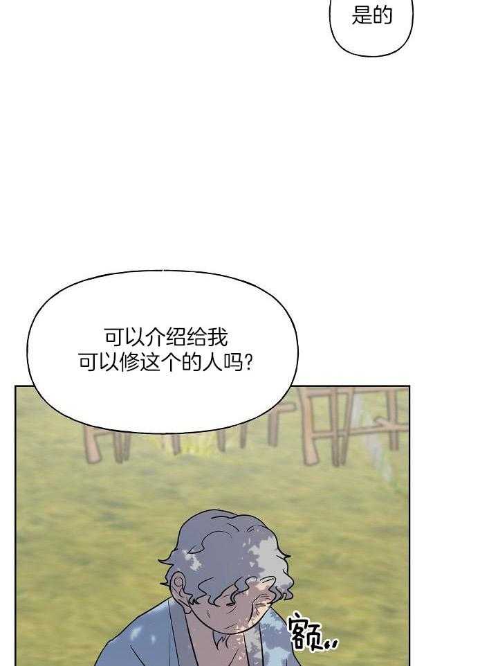 《出逃少爷奇遇记》漫画最新章节第74话免费下拉式在线观看章节第【20】张图片