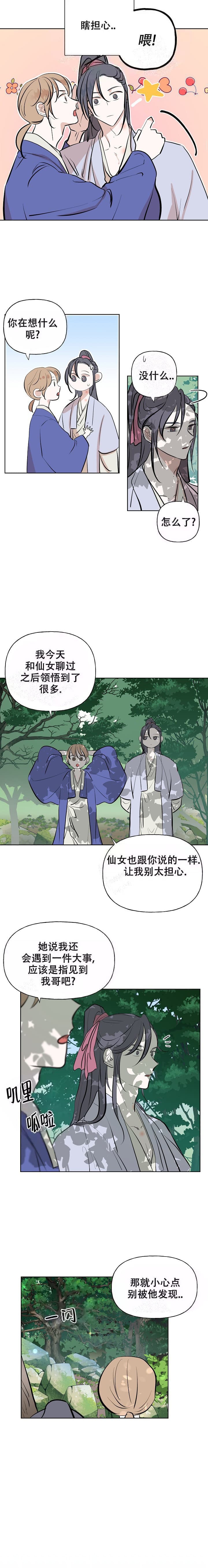 《出逃少爷奇遇记》漫画最新章节第52话免费下拉式在线观看章节第【13】张图片