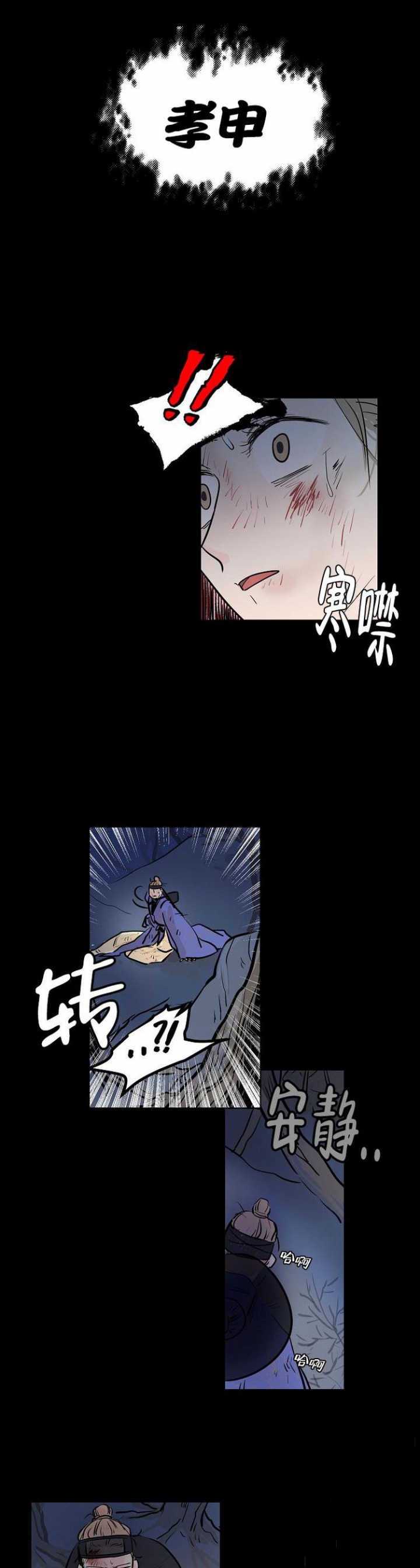 《出逃少爷奇遇记》漫画最新章节第1话免费下拉式在线观看章节第【2】张图片