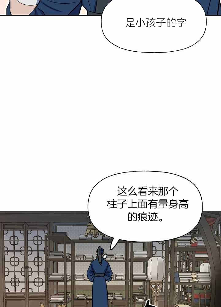 《出逃少爷奇遇记》漫画最新章节第82话免费下拉式在线观看章节第【31】张图片
