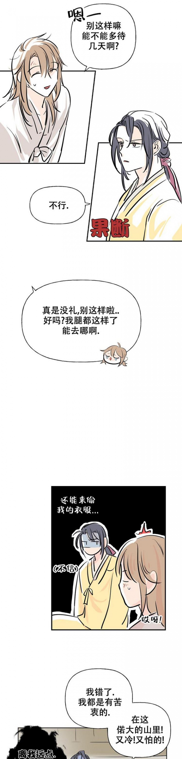 《出逃少爷奇遇记》漫画最新章节第2话免费下拉式在线观看章节第【7】张图片