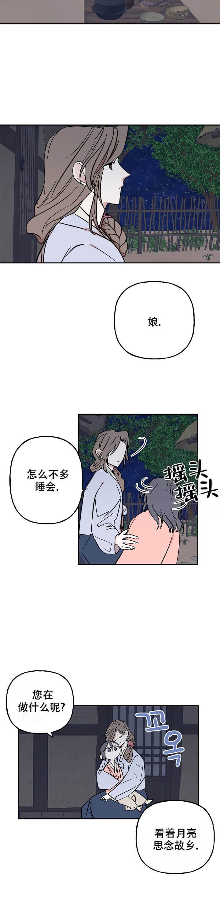 《出逃少爷奇遇记》漫画最新章节第30话免费下拉式在线观看章节第【3】张图片
