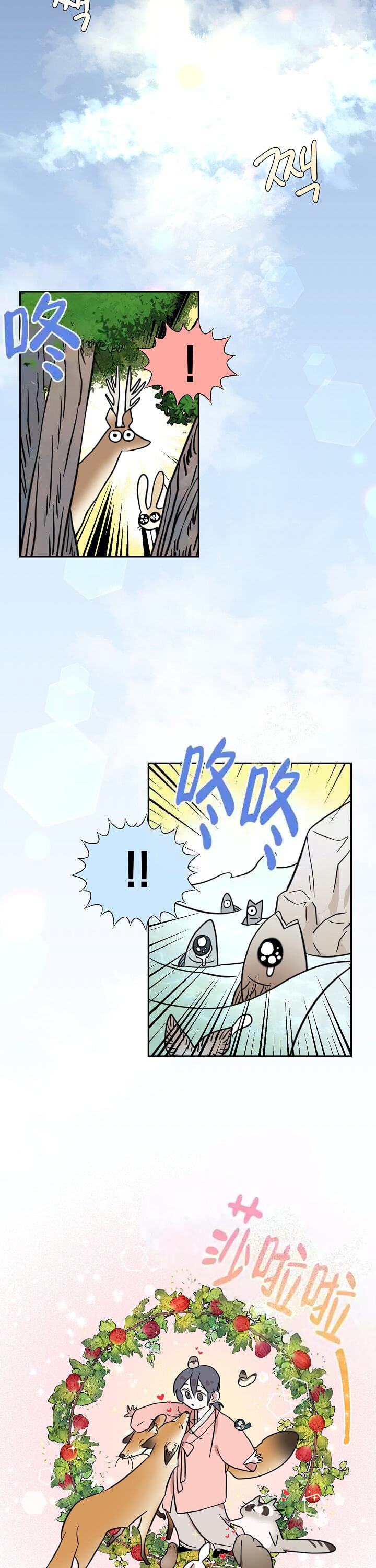 《出逃少爷奇遇记》漫画最新章节第30话免费下拉式在线观看章节第【8】张图片