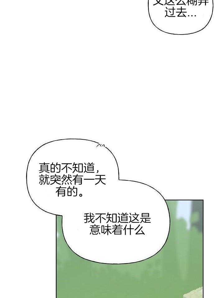 《出逃少爷奇遇记》漫画最新章节第87话免费下拉式在线观看章节第【40】张图片