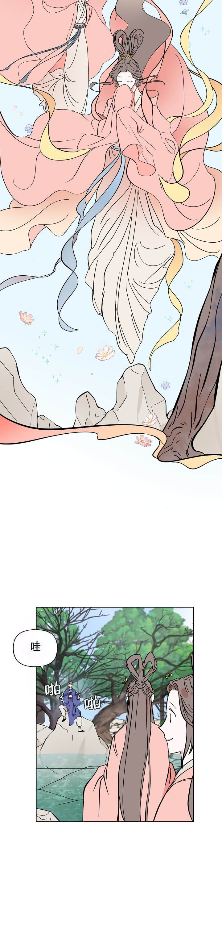 《出逃少爷奇遇记》漫画最新章节第36话免费下拉式在线观看章节第【2】张图片