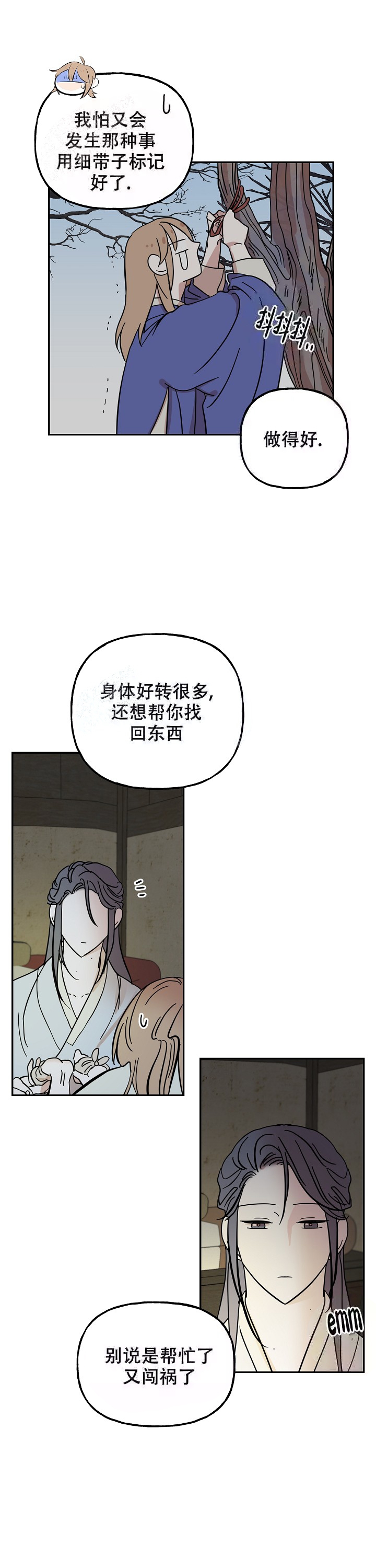 《出逃少爷奇遇记》漫画最新章节第33话免费下拉式在线观看章节第【9】张图片