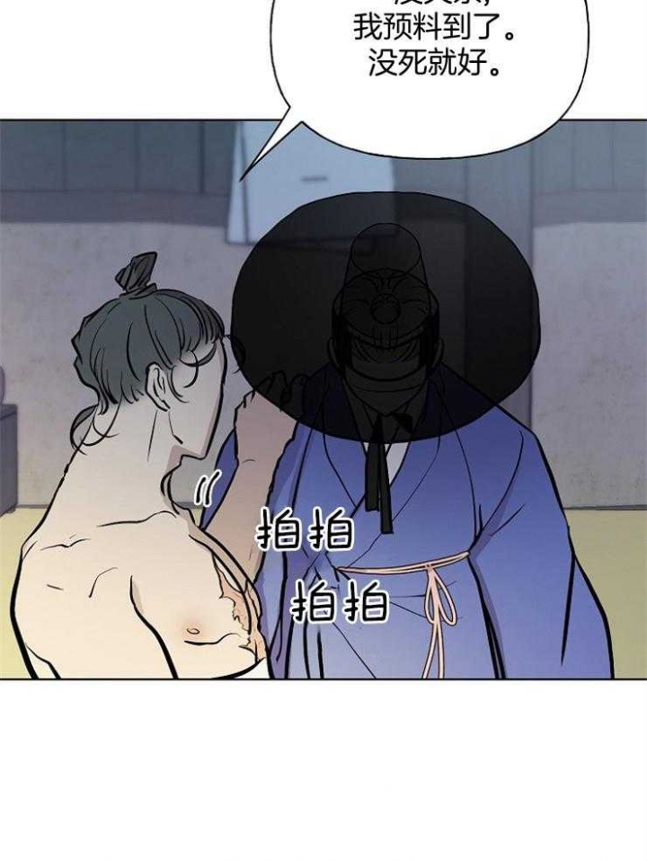 《出逃少爷奇遇记》漫画最新章节第58话免费下拉式在线观看章节第【32】张图片