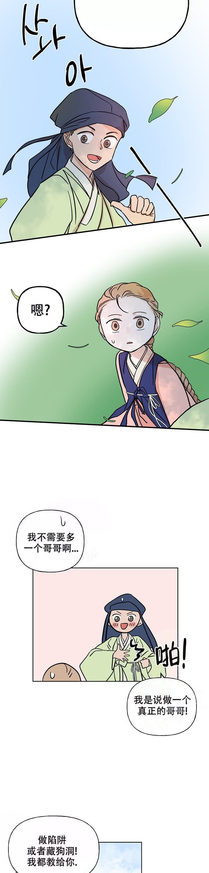 《出逃少爷奇遇记》漫画最新章节第46话免费下拉式在线观看章节第【10】张图片