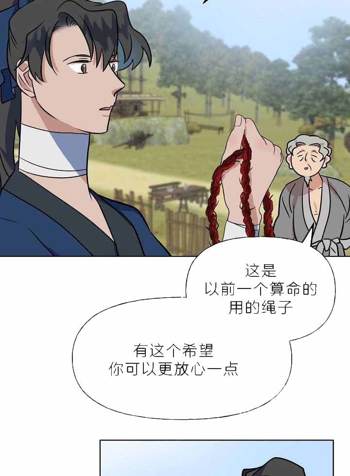 《出逃少爷奇遇记》漫画最新章节第80话免费下拉式在线观看章节第【25】张图片