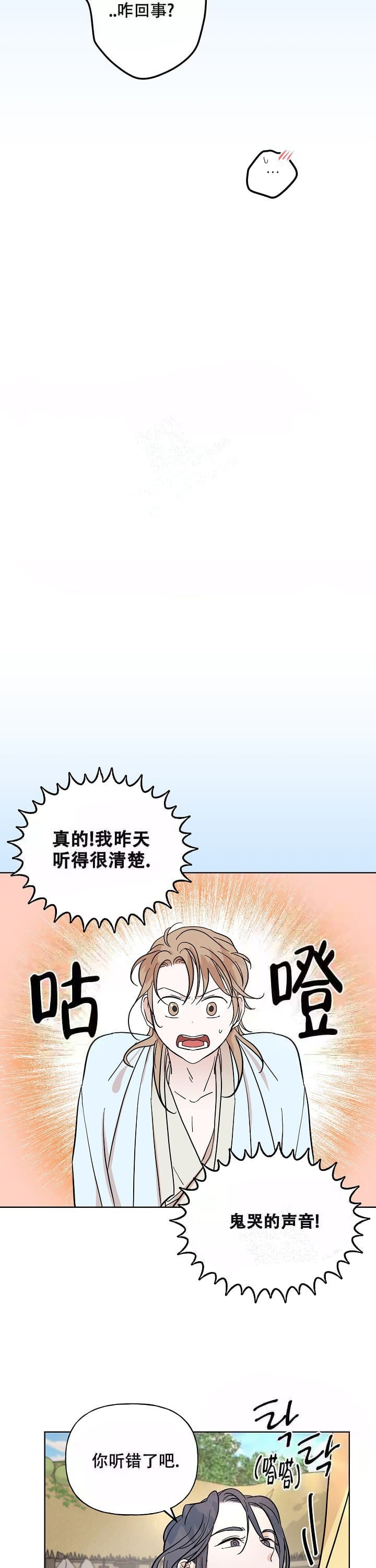 《出逃少爷奇遇记》漫画最新章节第50话免费下拉式在线观看章节第【7】张图片