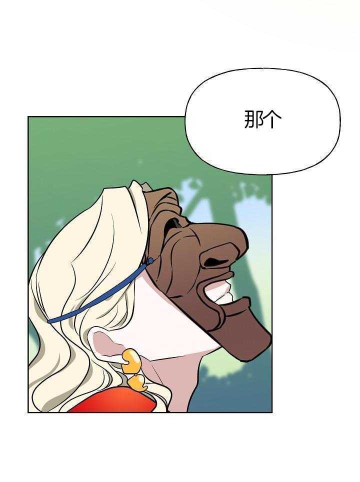 《出逃少爷奇遇记》漫画最新章节第77话免费下拉式在线观看章节第【21】张图片