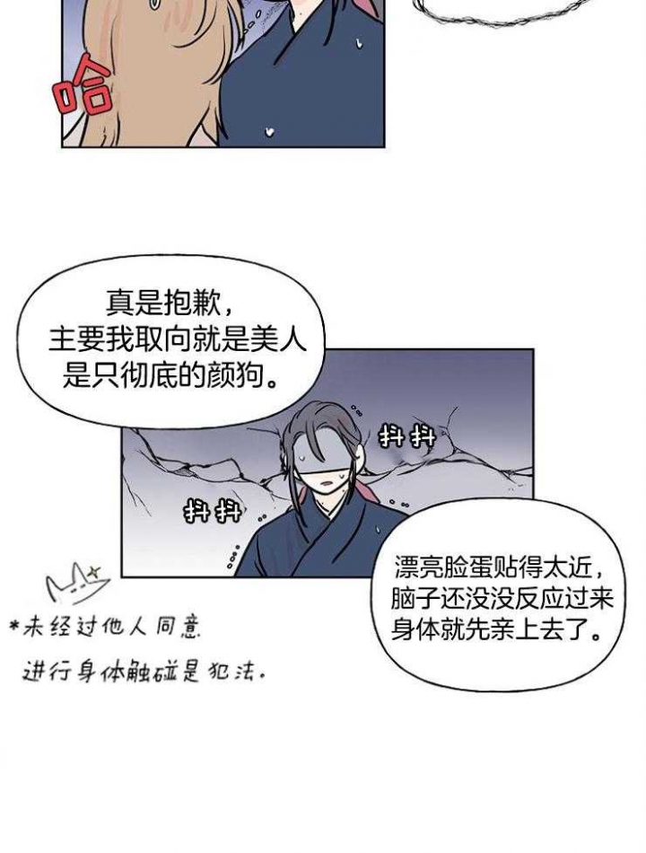 《出逃少爷奇遇记》漫画最新章节第12话免费下拉式在线观看章节第【14】张图片