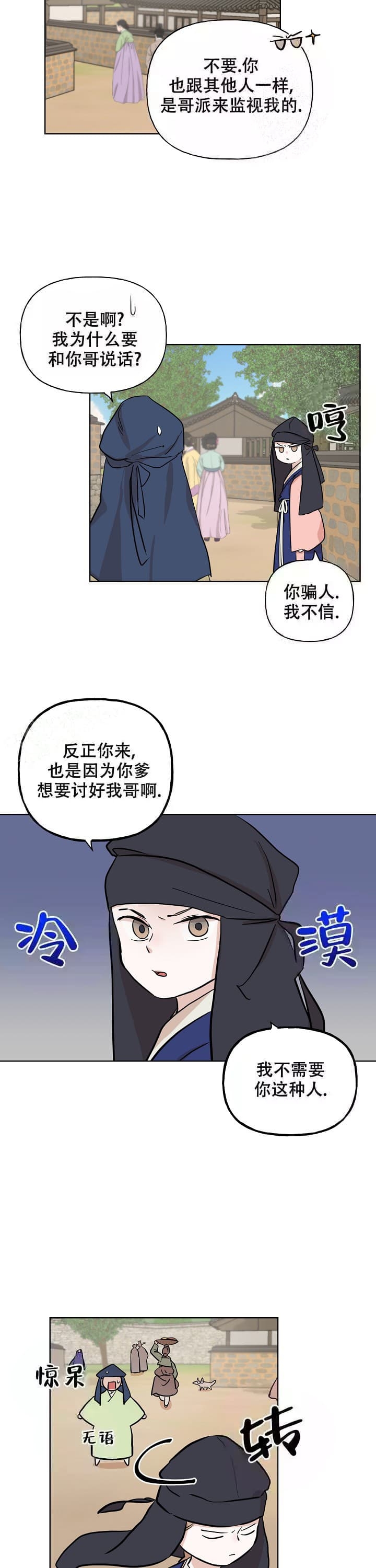 《出逃少爷奇遇记》漫画最新章节第46话免费下拉式在线观看章节第【4】张图片