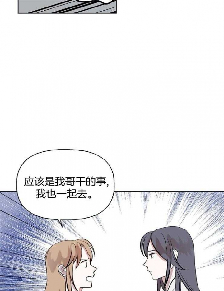 《出逃少爷奇遇记》漫画最新章节第59话免费下拉式在线观看章节第【2】张图片