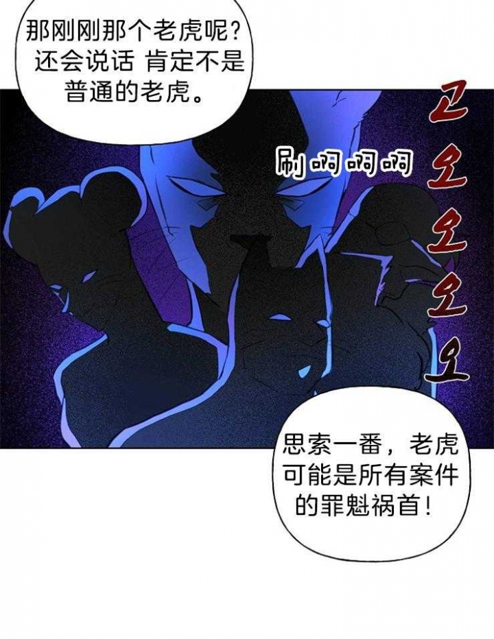 《出逃少爷奇遇记》漫画最新章节第25话免费下拉式在线观看章节第【8】张图片