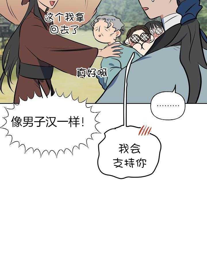 《出逃少爷奇遇记》漫画最新章节第84话免费下拉式在线观看章节第【13】张图片