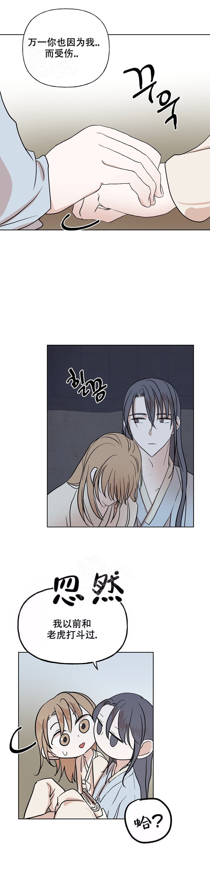 《出逃少爷奇遇记》漫画最新章节第45话免费下拉式在线观看章节第【11】张图片