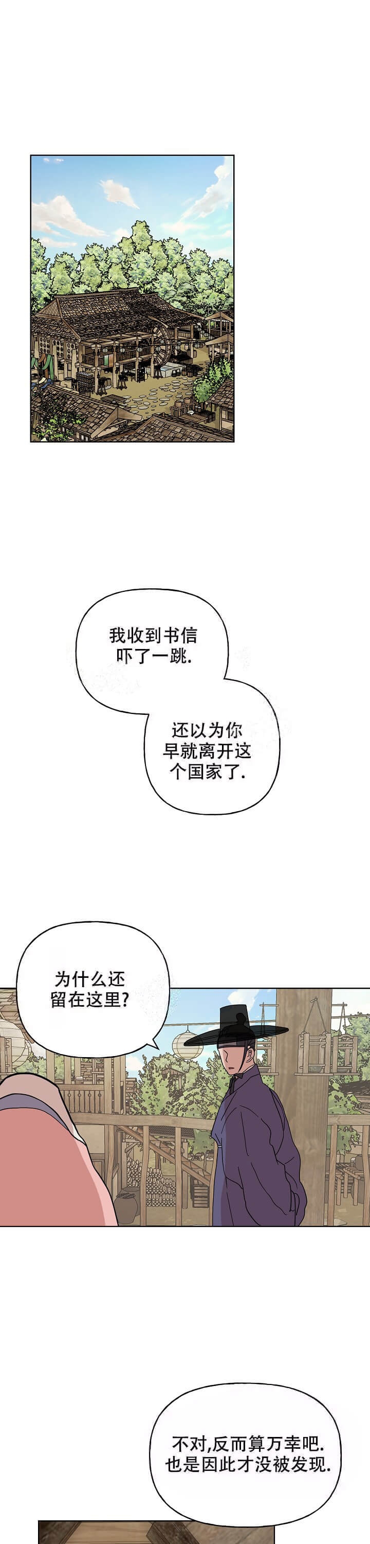 《出逃少爷奇遇记》漫画最新章节第38话免费下拉式在线观看章节第【1】张图片