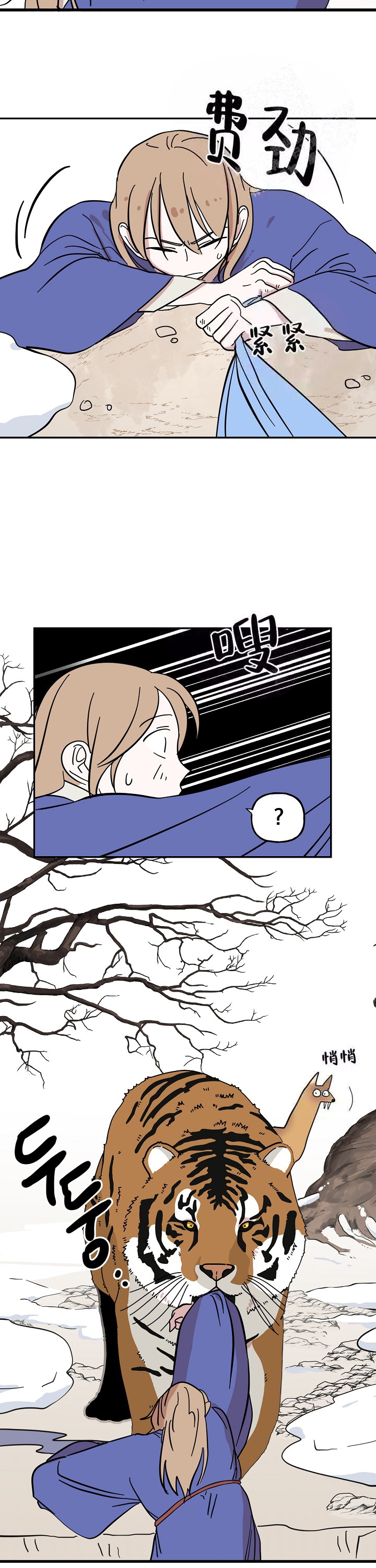 《出逃少爷奇遇记》漫画最新章节第33话免费下拉式在线观看章节第【3】张图片