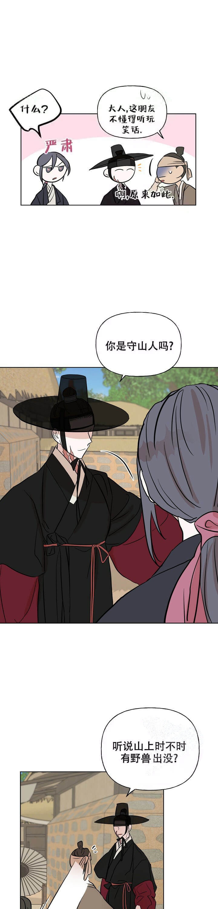 《出逃少爷奇遇记》漫画最新章节第42话免费下拉式在线观看章节第【12】张图片