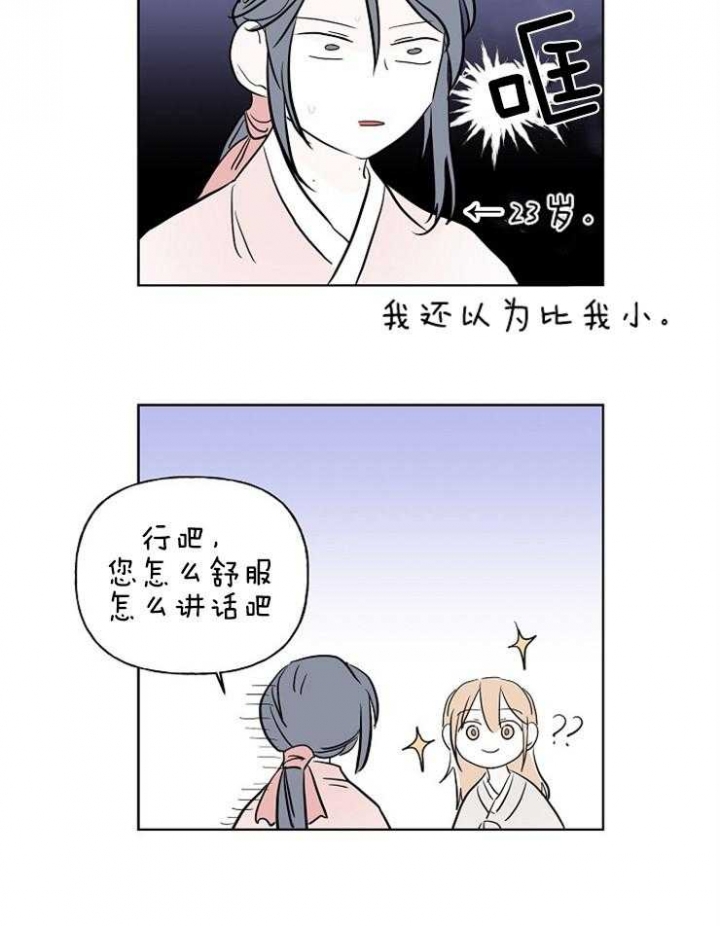 《出逃少爷奇遇记》漫画最新章节第22话免费下拉式在线观看章节第【14】张图片