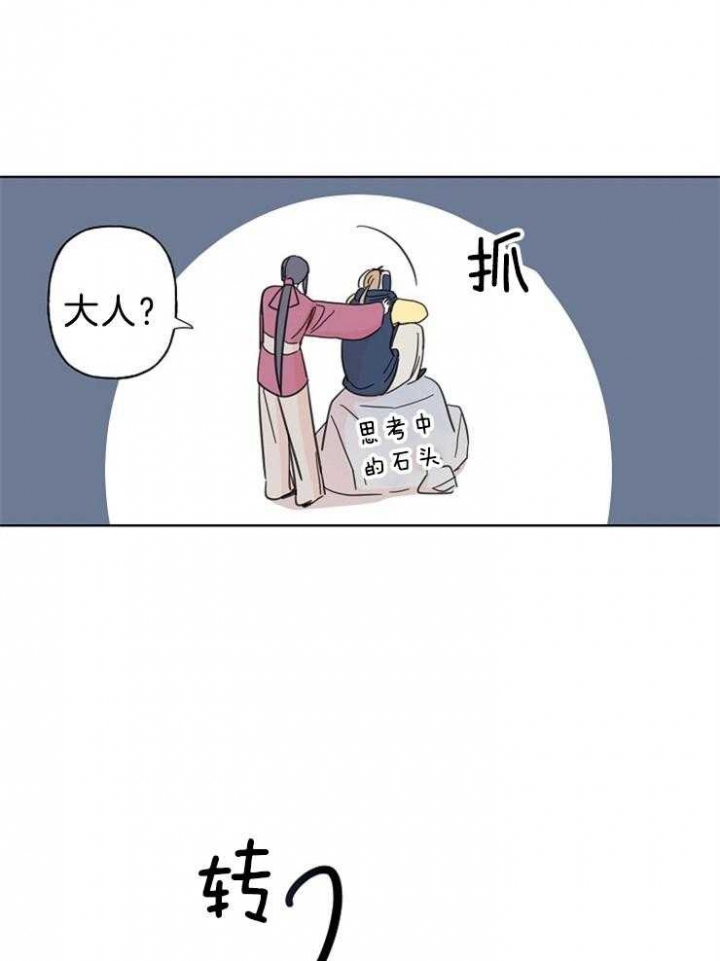 《出逃少爷奇遇记》漫画最新章节第25话免费下拉式在线观看章节第【33】张图片