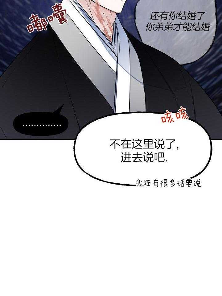 《出逃少爷奇遇记》漫画最新章节第90话免费下拉式在线观看章节第【9】张图片