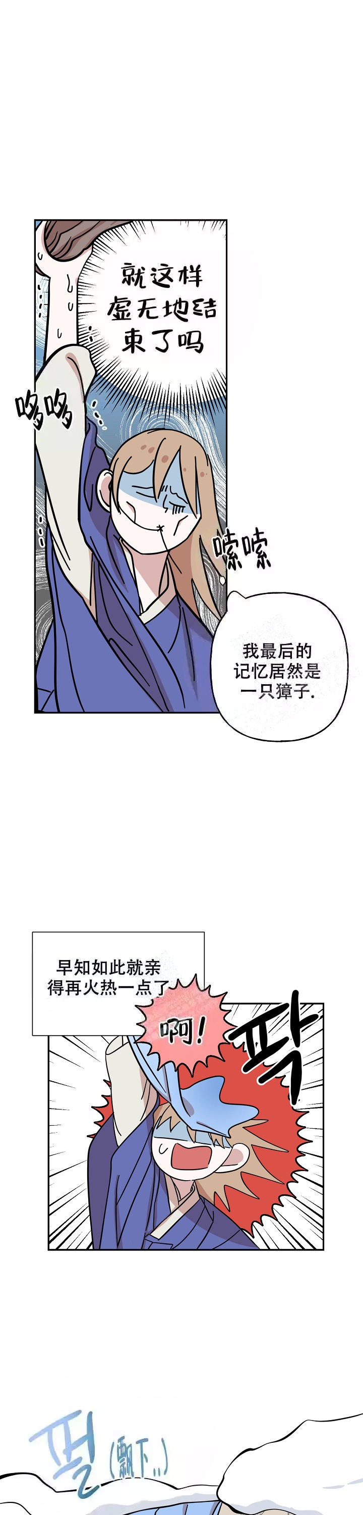 《出逃少爷奇遇记》漫画最新章节第33话免费下拉式在线观看章节第【1】张图片