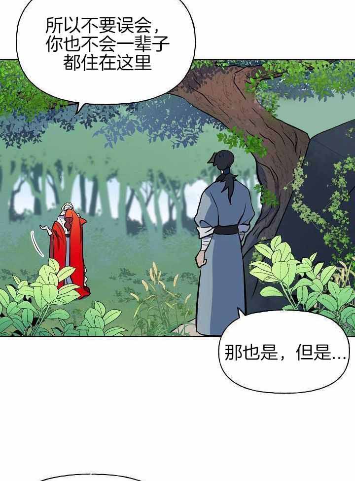《出逃少爷奇遇记》漫画最新章节第86话免费下拉式在线观看章节第【16】张图片