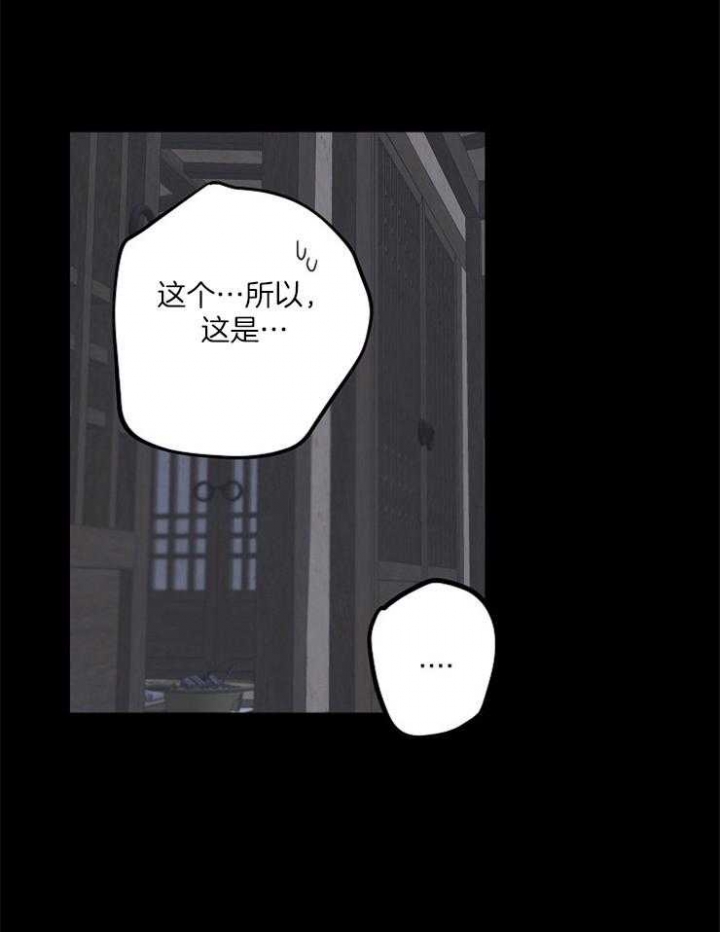 《出逃少爷奇遇记》漫画最新章节第29话免费下拉式在线观看章节第【14】张图片