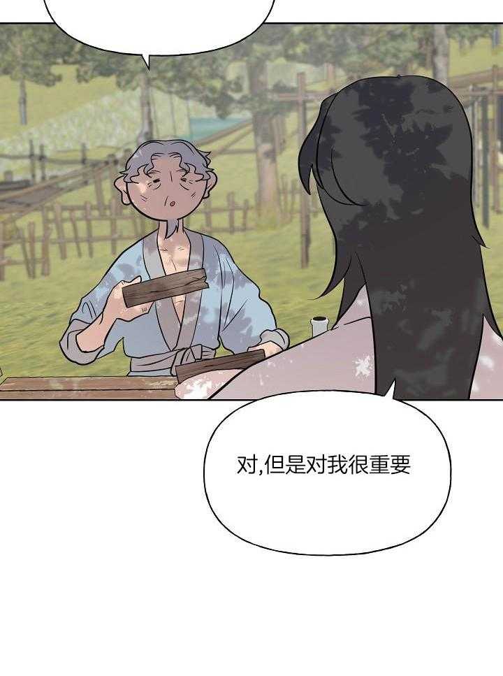 《出逃少爷奇遇记》漫画最新章节第74话免费下拉式在线观看章节第【22】张图片