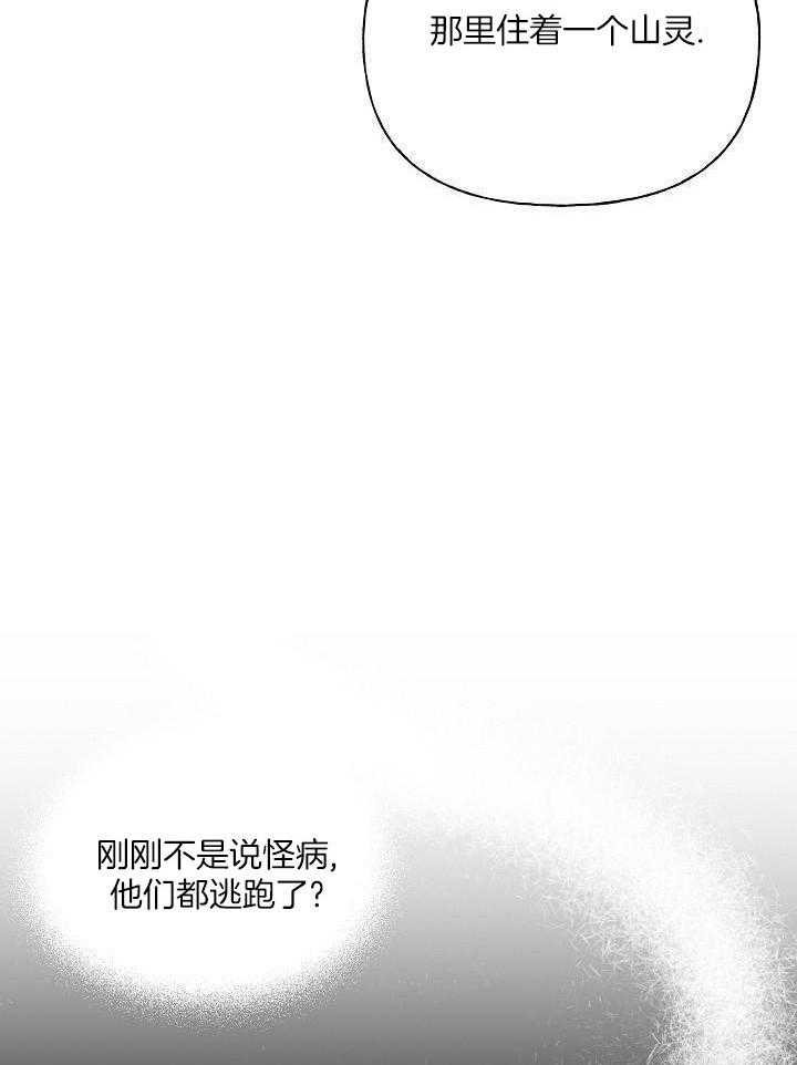 《出逃少爷奇遇记》漫画最新章节第74话免费下拉式在线观看章节第【5】张图片