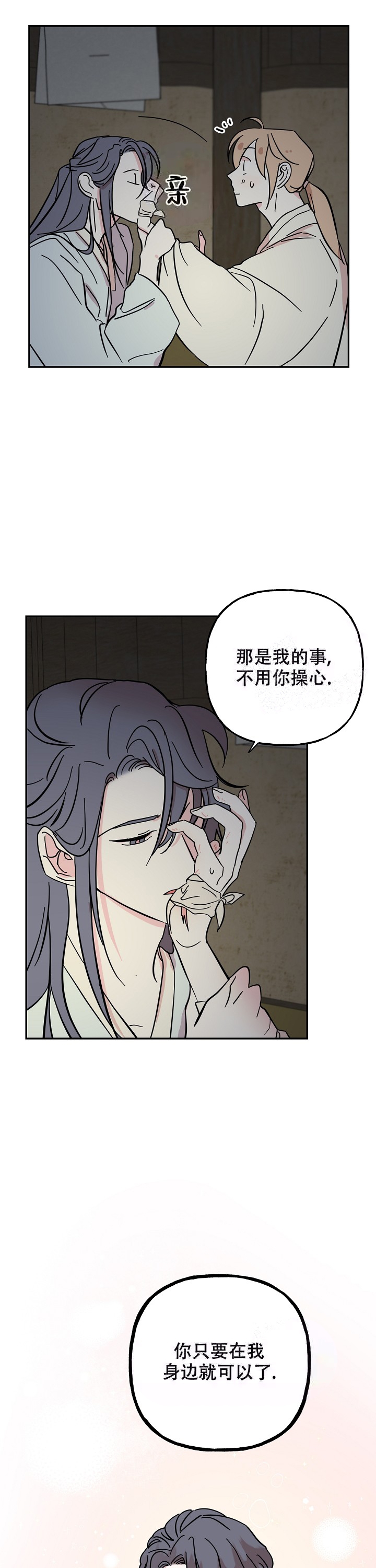 《出逃少爷奇遇记》漫画最新章节第33话免费下拉式在线观看章节第【10】张图片