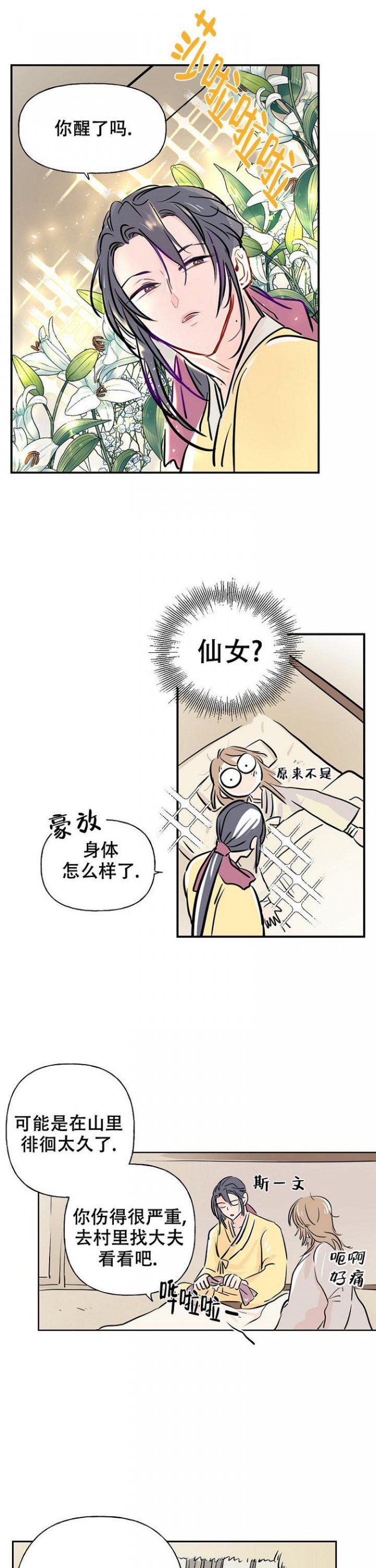 《出逃少爷奇遇记》漫画最新章节第2话免费下拉式在线观看章节第【5】张图片