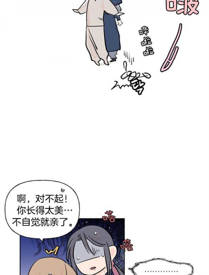 《出逃少爷奇遇记》漫画最新章节第12话免费下拉式在线观看章节第【13】张图片