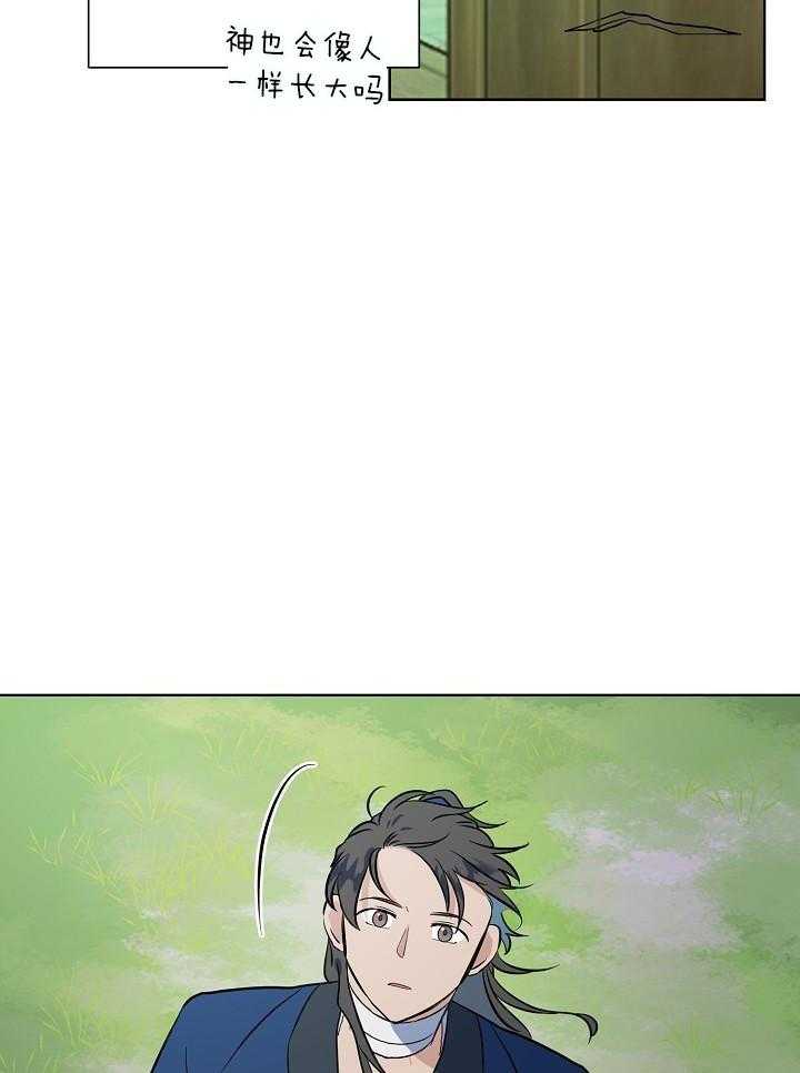 《出逃少爷奇遇记》漫画最新章节第79话免费下拉式在线观看章节第【4】张图片