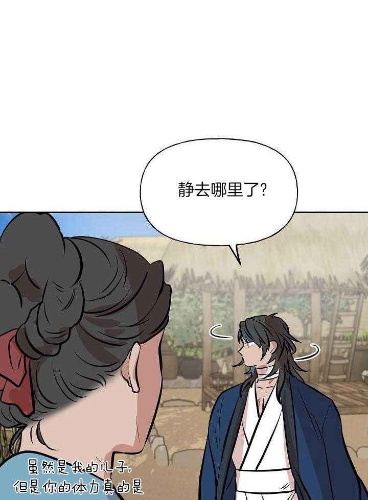 《出逃少爷奇遇记》漫画最新章节第67话免费下拉式在线观看章节第【3】张图片