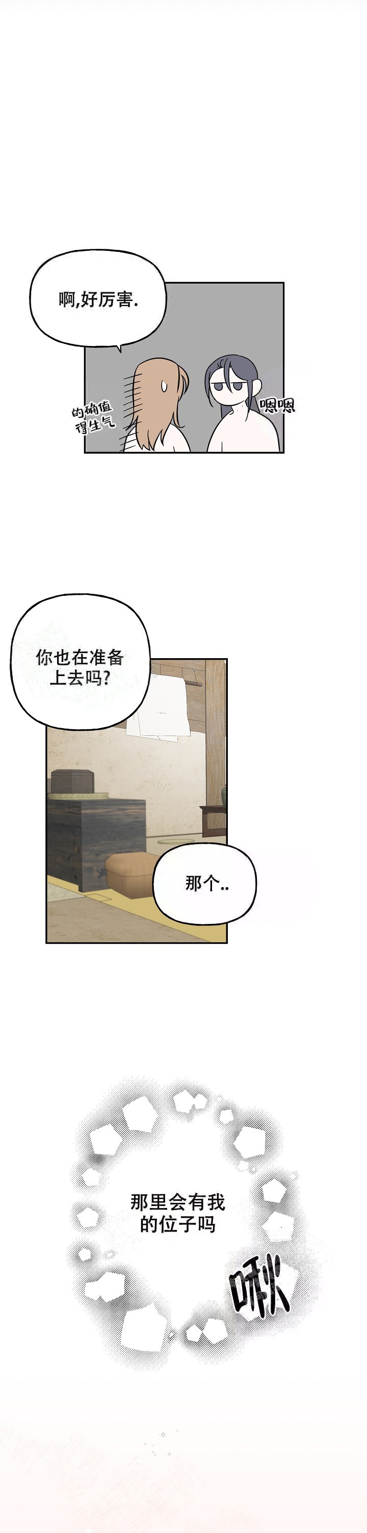 《出逃少爷奇遇记》漫画最新章节第35话免费下拉式在线观看章节第【1】张图片