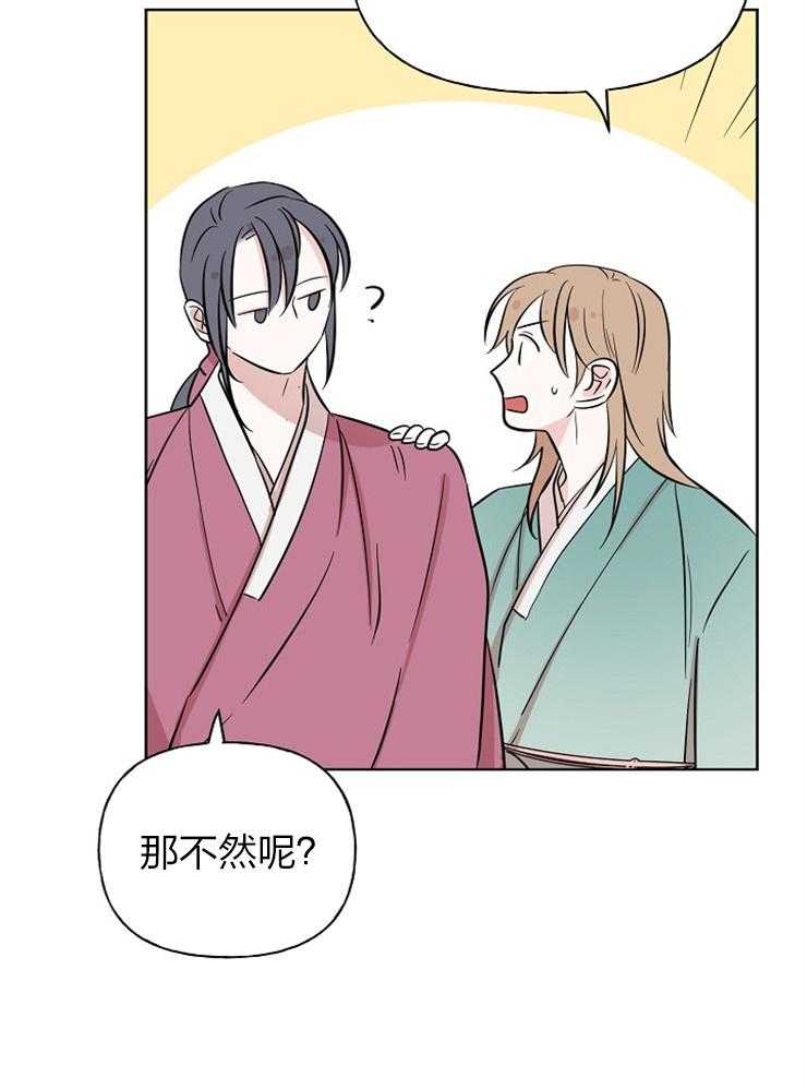 《出逃少爷奇遇记》漫画最新章节第64话免费下拉式在线观看章节第【42】张图片