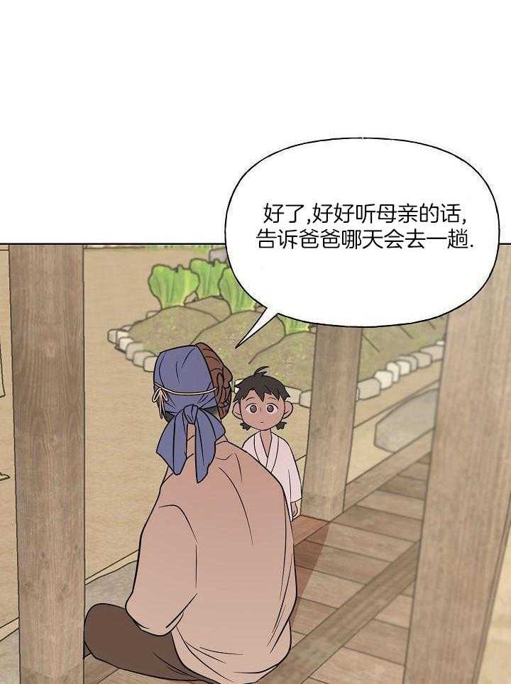 《出逃少爷奇遇记》漫画最新章节第72话免费下拉式在线观看章节第【8】张图片