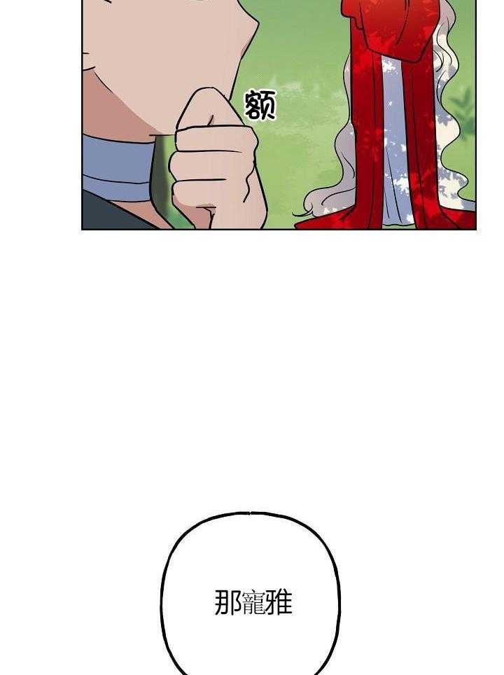 《出逃少爷奇遇记》漫画最新章节第77话免费下拉式在线观看章节第【32】张图片