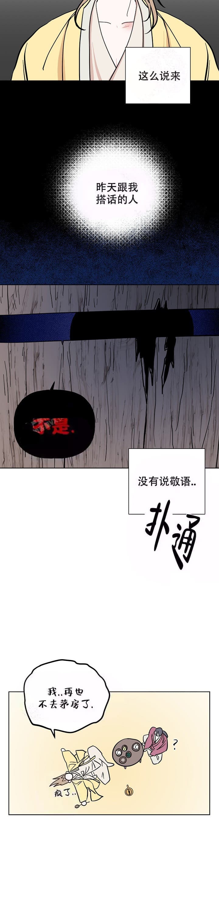 《出逃少爷奇遇记》漫画最新章节第51话免费下拉式在线观看章节第【11】张图片