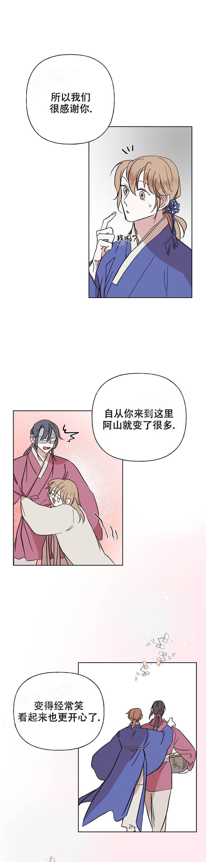 《出逃少爷奇遇记》漫画最新章节第36话免费下拉式在线观看章节第【9】张图片