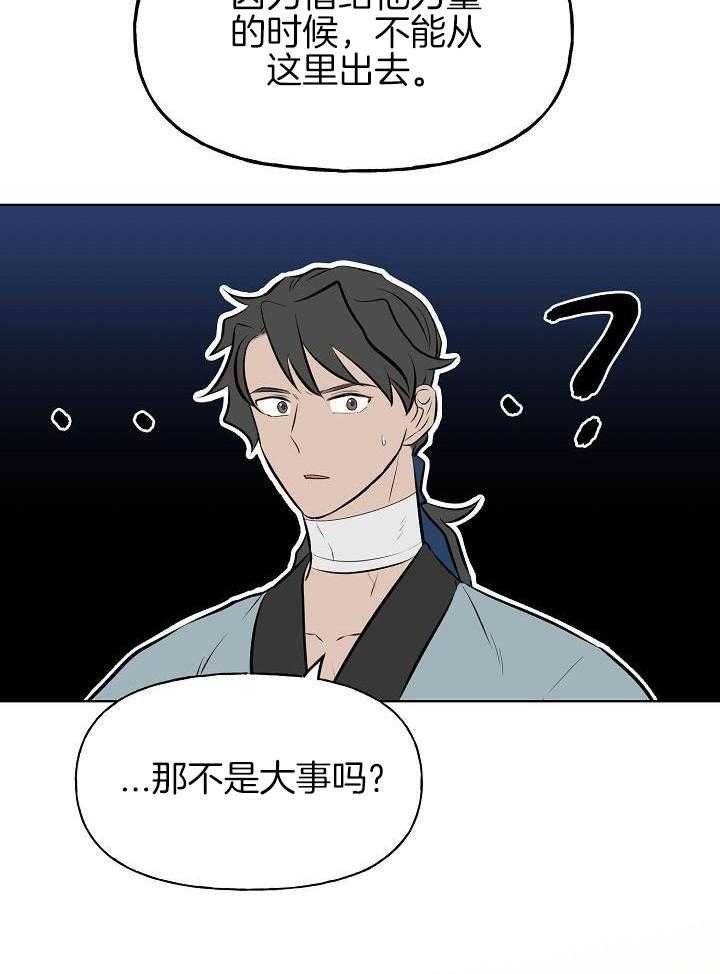 《出逃少爷奇遇记》漫画最新章节第86话免费下拉式在线观看章节第【30】张图片