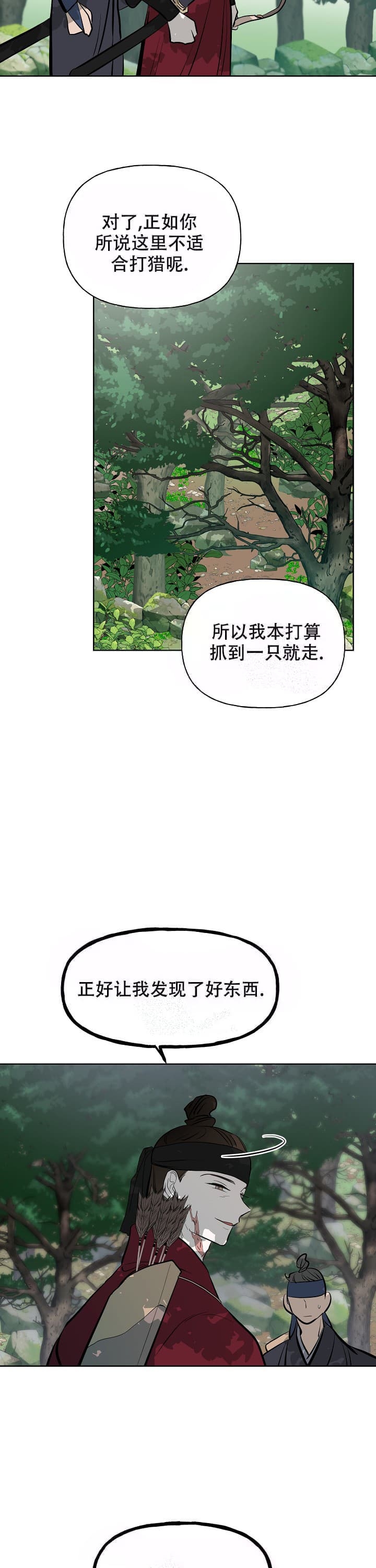 《出逃少爷奇遇记》漫画最新章节第53话免费下拉式在线观看章节第【8】张图片